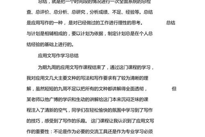 学习的应用文 - 学好应用文的意义及作用