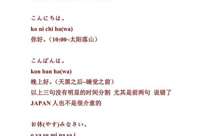 日语学习视频日常用语；最实用的日语100句视频