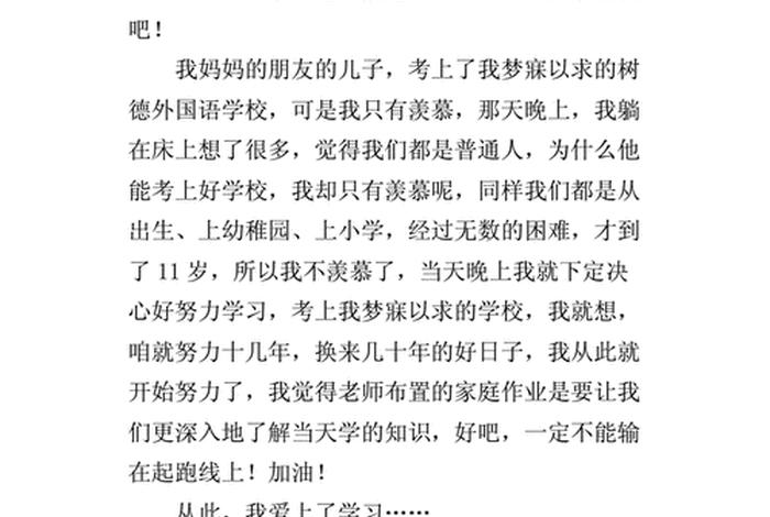 学习的认识和看法议论文800字