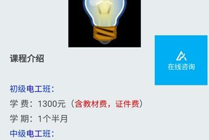 电工学习网站推荐免费的；学电工考试app