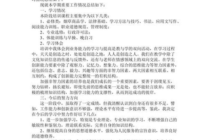 学习总结范文300字