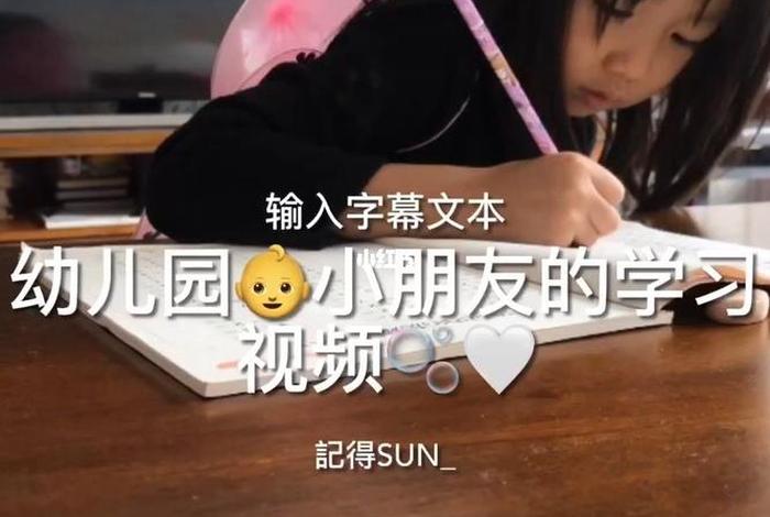 幼儿学习内容视频 - 幼儿学知识视频全集