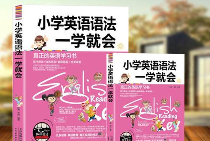 学英语应该先学什么 小学生初学英语应该先学什么