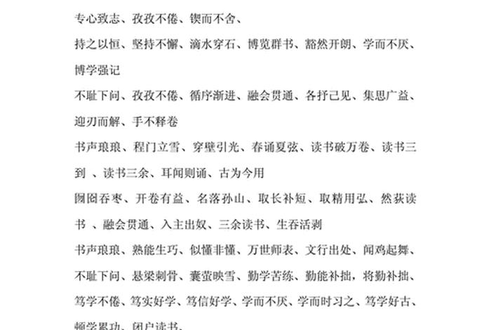 形容刻苦的成语 形容刻苦的成语大全