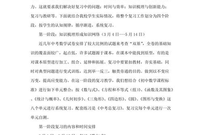 学习数学计划初三 初三数学计划书500字