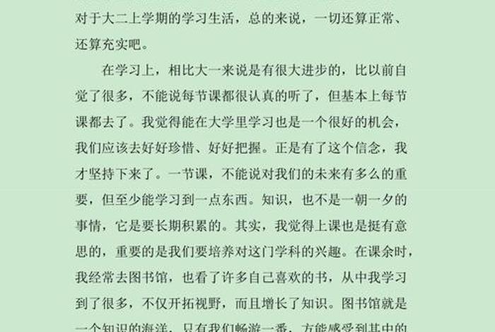 个人学期小结大学生200字 学期个人小结100字大学