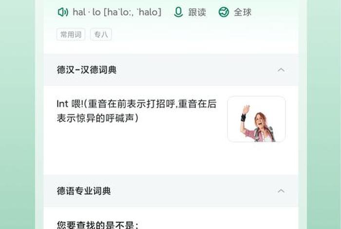 德语入门自学app（德语入门自学app免费）