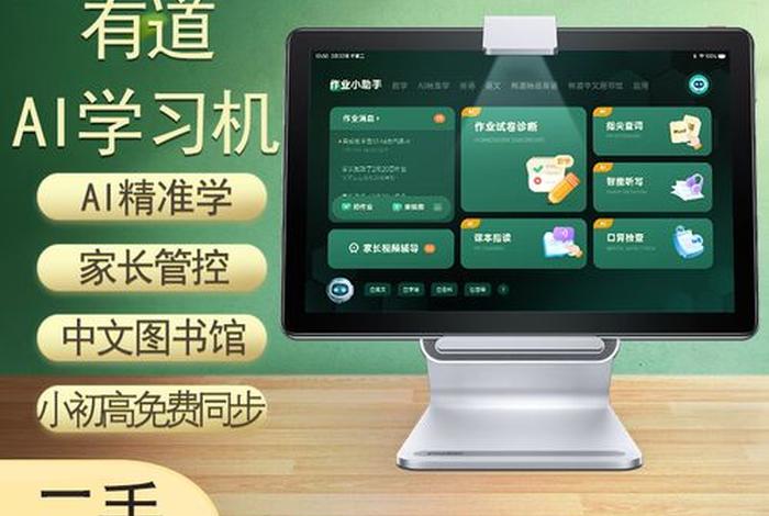 学习同步的学习机哪个品牌的好，同步学app怎么样