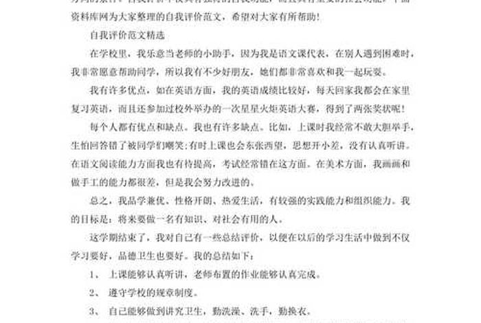 学习评价怎么写 六年级自我评价怎么写