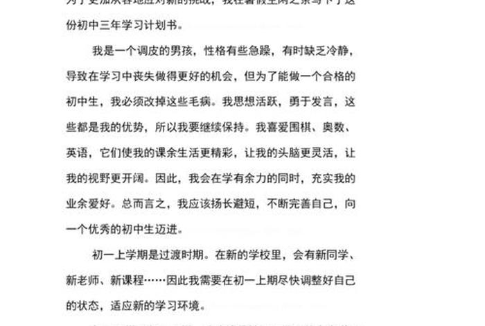 学习规划初中，初中学业规划300字