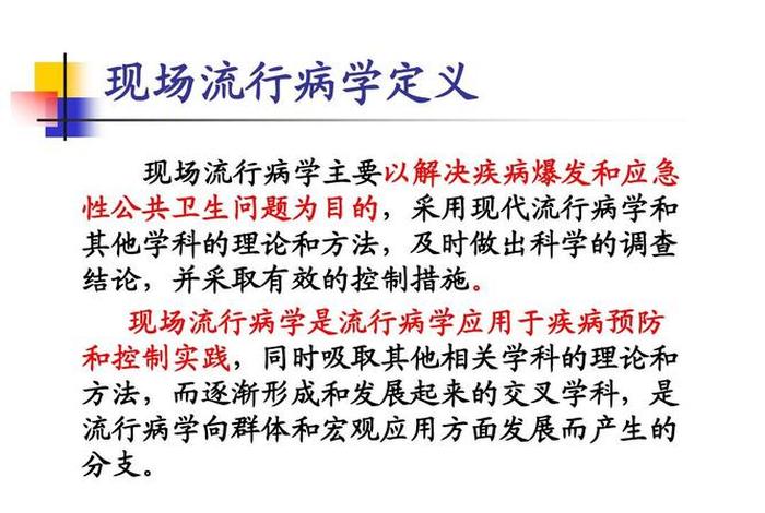 流行学主要应用于，流行学的任务不包括