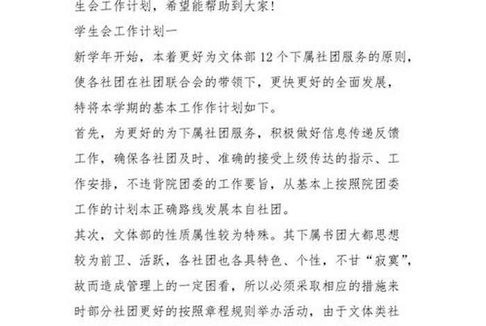 怎样写工作计划、怎样写工作计划和目标
