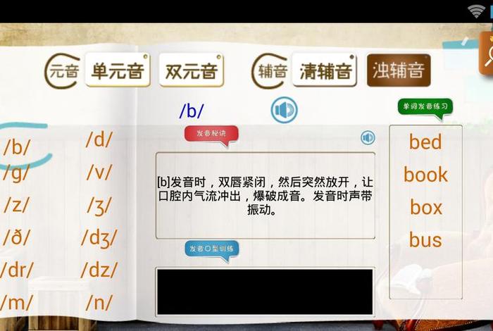 英语音标软件哪个好（英语音标 软件）