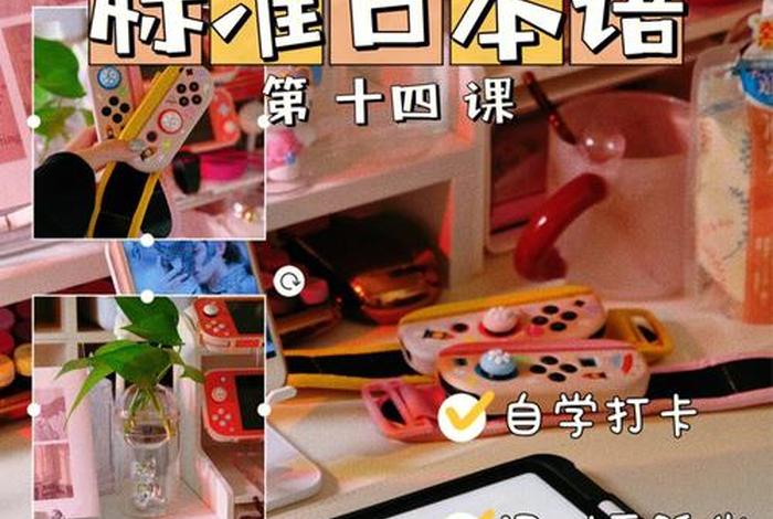 日本日语如何学、日语言怎么学