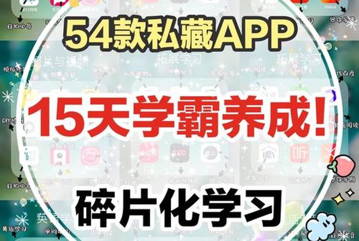 碎片学习app - 碎片学堂