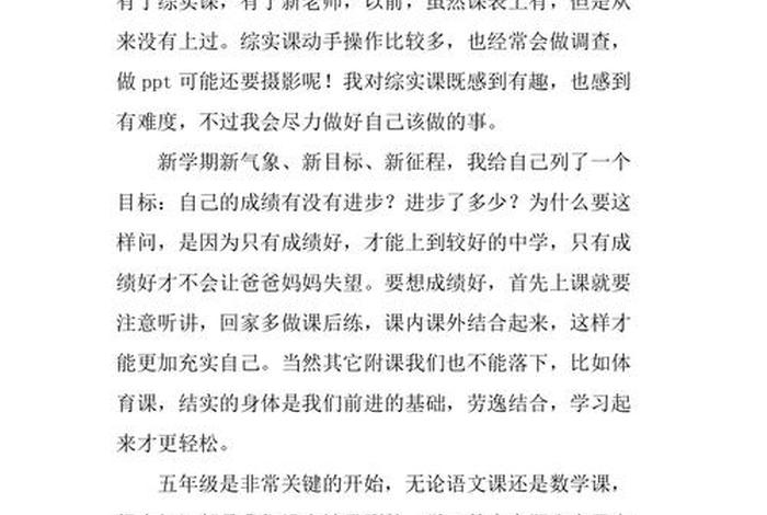 初一学生学期计划目标，初一学生学期计划目标300字