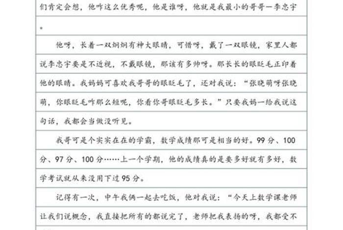 学习牛人作文（牛人学霸作文）