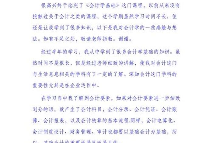 学会计心得体会2000字 - 学会计心得体会2000字左右