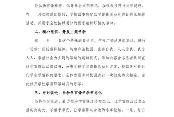 志愿活动总结；社会志愿活动总结