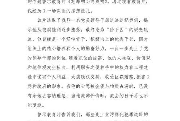 警钟观后感心得体会 - 警钟观后感心得体会300字