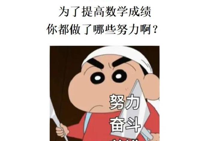 为什么数学努力了也学不好 数学差的人说明了什么