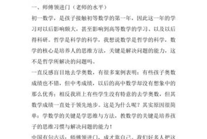 初中如何学好数学、初中如何学好数学最有效的方法