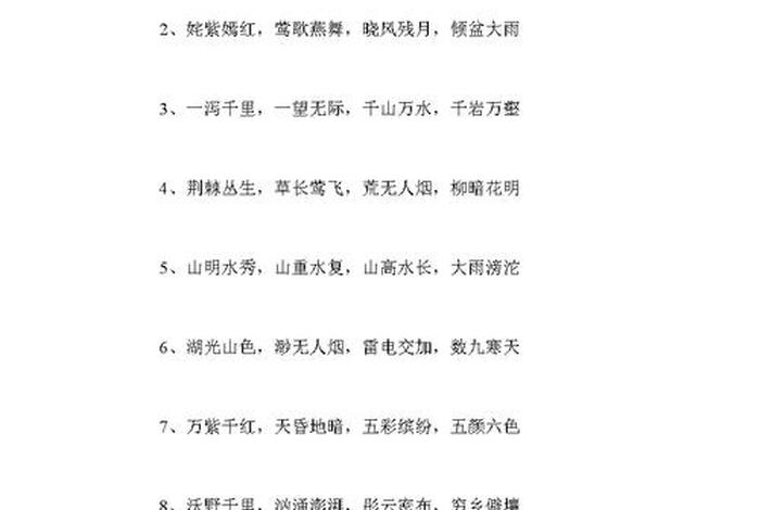 关于自然的成语 - 关于自然的成语体现一种精神