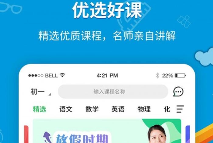 课程软件 高中同步课程软件