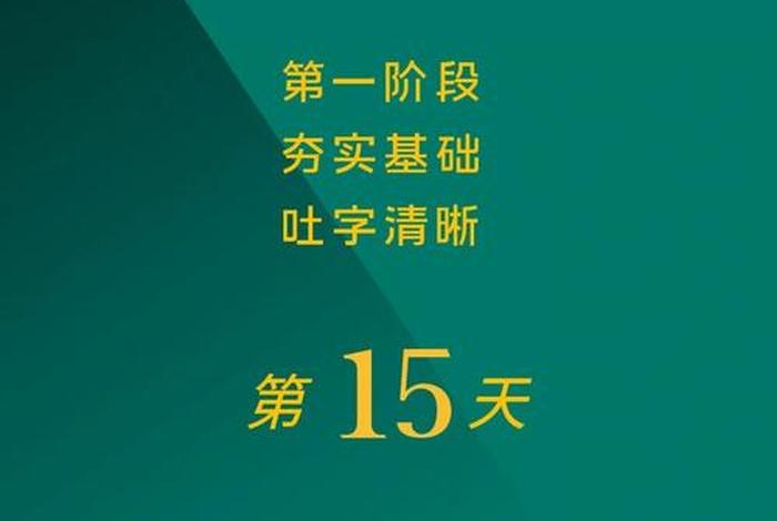 学说普通话口语100句；成人普通话发音训练