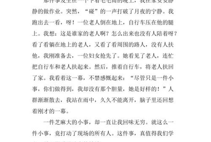 关于学习的作文素材 作文素材300字