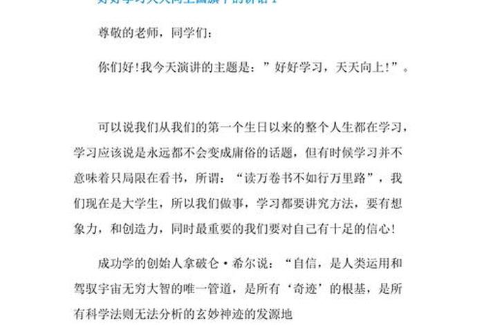 养成良好的学习习惯国旗下讲话、国旗下讲话,养成良好的