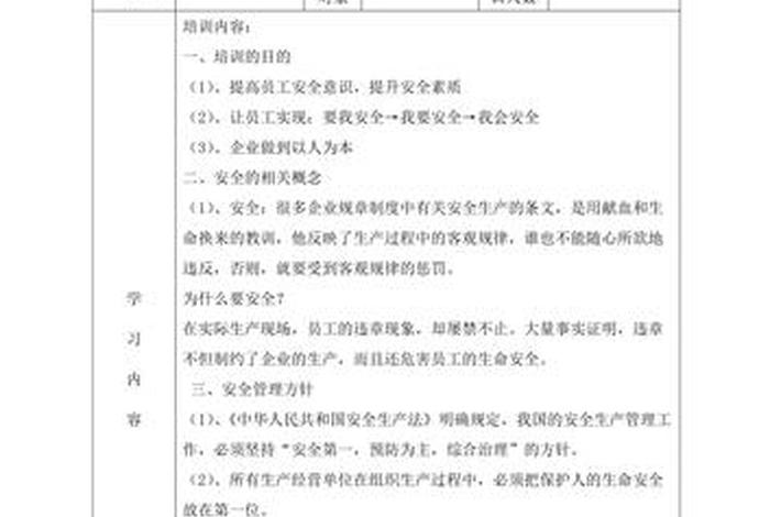安全学习记录内容 安全教育培训记录内容怎么写