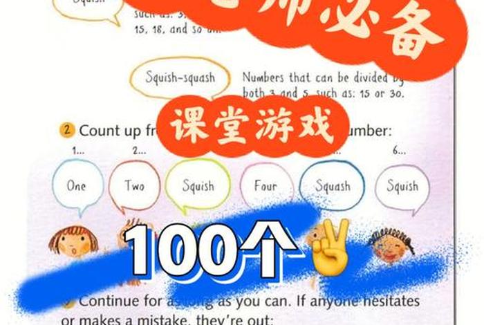 英语互动小游戏100例（英语互动小游戏100例大全）