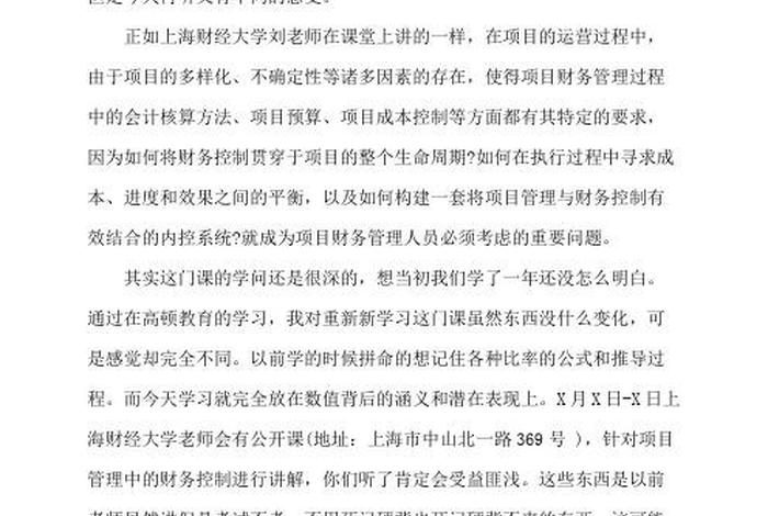 财务学习心得体会；财务心得体会范文4篇