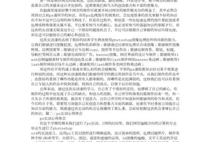 学ps后的心得体会5000字，学ps后的心得体会200字