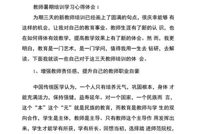 教师培训心得体会；教师培训心得体会题目