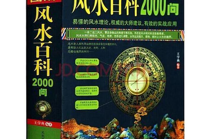 学习风水 - 学风水入门看什么书