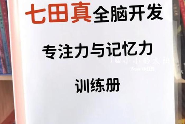 学习专注力训练课程培训；专注力培训有效果吗