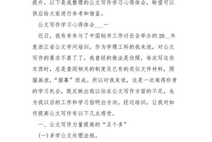 学习应用文写作的感想（应用文写作感想心得）