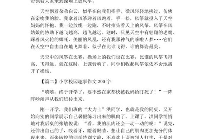 作文学校的一件事、作文学校的一件事300字