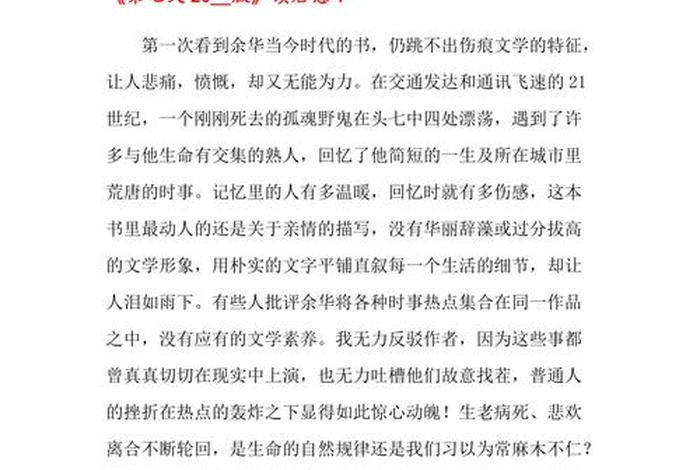 第七天读后感800字；第七天读后感800字初二