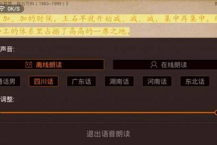 粤语听书软件推荐；粤语听书软件推荐免费
