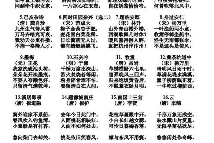 五下必背古诗 - 五上必背古诗