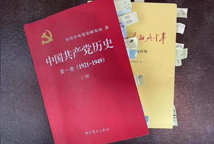 党史