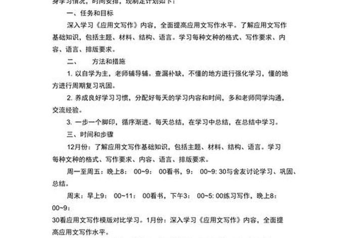 应用文写作教学总结 - 应用文写作教学计划