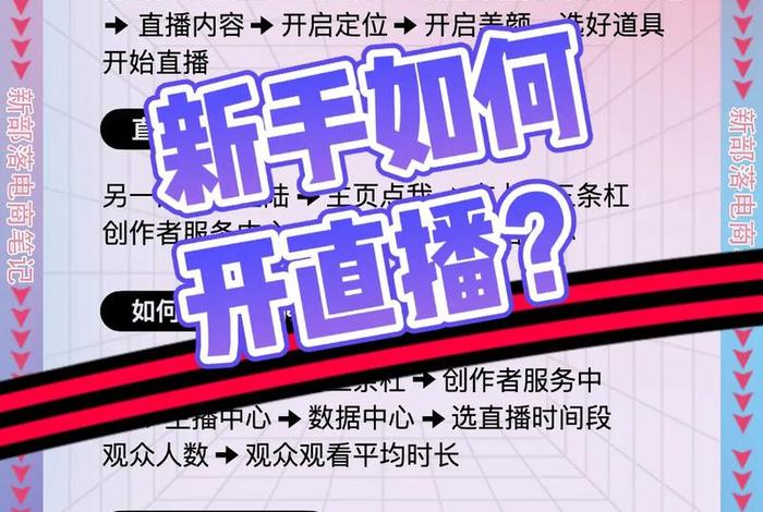 直播学习攻略，怎么样学直播