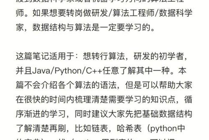 学习数据科学心得 - 有关数据科学的读书报告