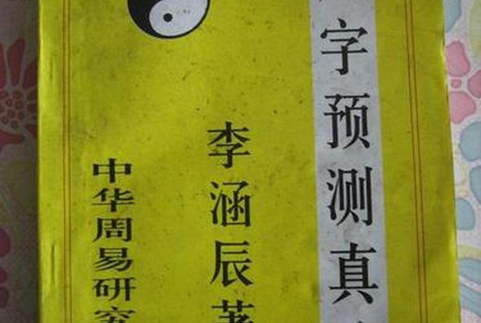 学习八字的书籍 学八字入门书籍