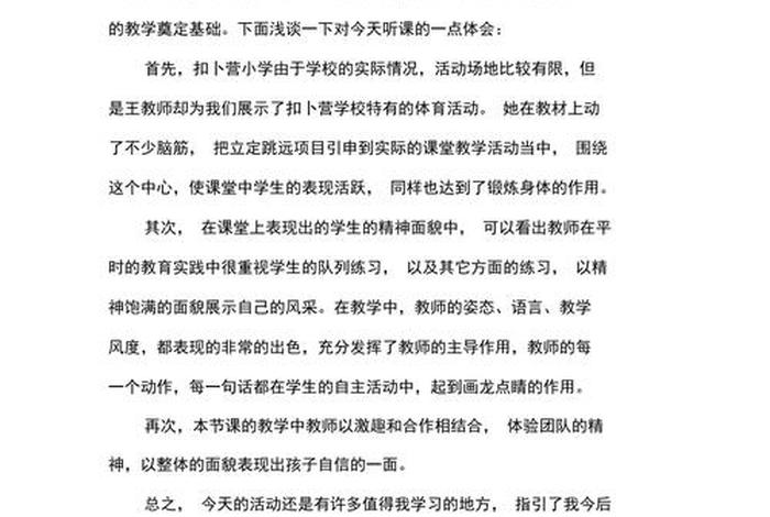 新课标学习心得体会体育，新课标新课改体育培训心得体会