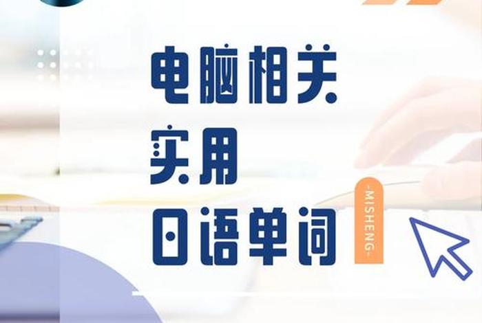 如何学习日语用什么电脑；日语专业用什么电脑